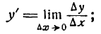 Производная функции