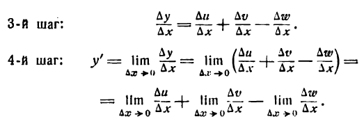 Формулы дифференцирования