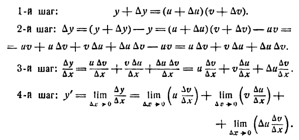 Формулы дифференцирования