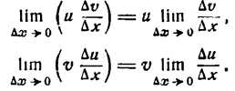 Формулы дифференцирования