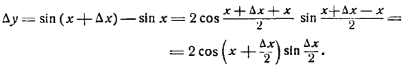 Формулы дифференцирования