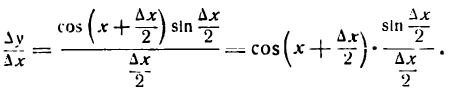 Формулы дифференцирования