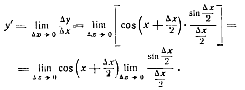 Формулы дифференцирования