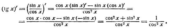 Формулы дифференцирования