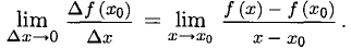 Дифференциальное исчисление функции одной переменной