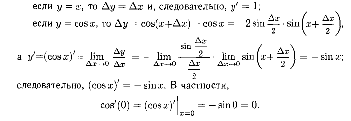 Дифференциальное исчисление функции одной переменной