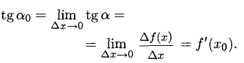 Дифференциальное исчисление функции одной переменной