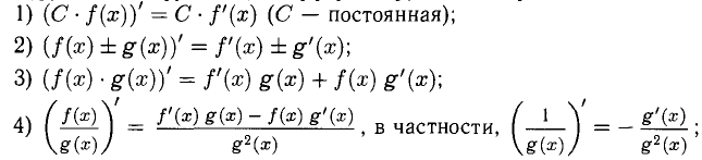 Дифференциальное исчисление функции одной переменной