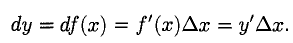 Дифференциальное исчисление функции одной переменной