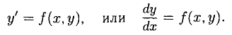 Дифференциальные уравнения