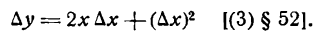 Дифференциал в математике примеры с решением