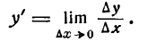 Дифференциал в математике примеры с решением