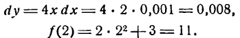 Дифференциал в математике примеры с решением