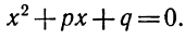 Квадратный трехчлен