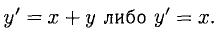 Дифференциальные уравнения