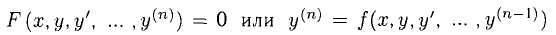 Дифференциальные уравнения