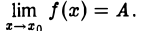 Предел и непрерывность функции одной переменной