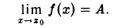 Предел и непрерывность функции одной переменной