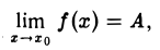 Предел и непрерывность функции одной переменной