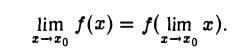 Предел и непрерывность функции одной переменной