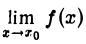 Предел и непрерывность функции одной переменной