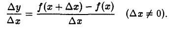Производные и дифференциалы функции одной переменной
