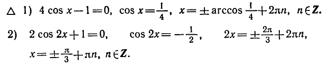 Тригонометрические уравнения