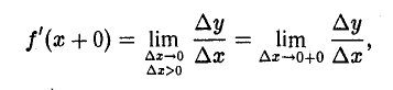 Производные и дифференциалы функции одной переменной