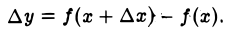 Производные и дифференциалы функции одной переменной