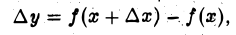 Производные и дифференциалы функции одной переменной