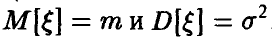 Числовые характеристики случайных величин