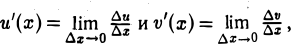 Производные и дифференциалы функции одной переменной