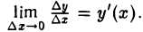 Производные и дифференциалы функции одной переменной