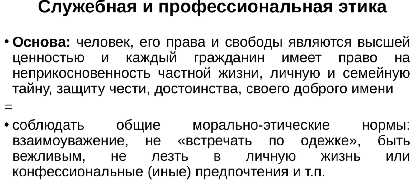 Этические проблемы в работе психолога - Виды профессиональной этики