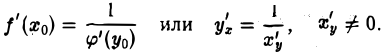 Производные и дифференциалы функции одной переменной