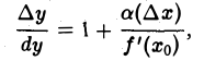 Производные и дифференциалы функции одной переменной