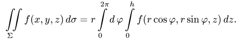 Поверхностные интегралы