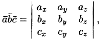 Смешанное произведение векторов