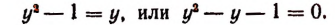 Иррациональные уравнения