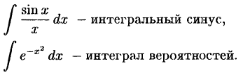 Интегральное исчисление функций одной переменной