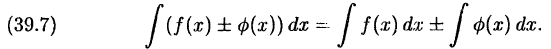 Интегральное исчисление функций одной переменной