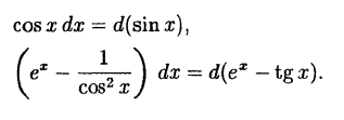 Интегральное исчисление функций одной переменной