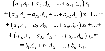 Система линейных алгебраических уравнений