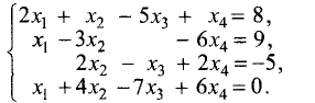 Система линейных алгебраических уравнений