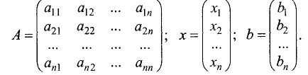 Система линейных алгебраических уравнений