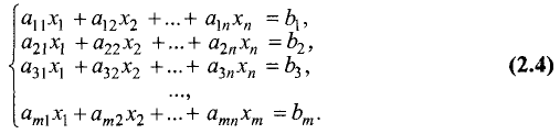 Система линейных алгебраических уравнений