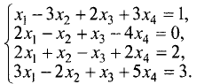Система линейных алгебраических уравнений