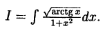 Интегральное исчисление функций одной переменной