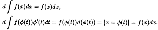 Интегральное исчисление функций одной переменной