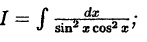 Интегральное исчисление функций одной переменной